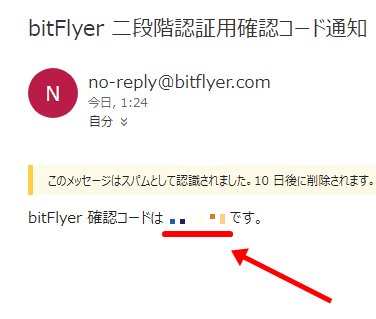 bitFlyer(ビットフライヤー)の二段階認証設定方法と解除・変更・届かないときの対処法を解説！スマホのやり方も！