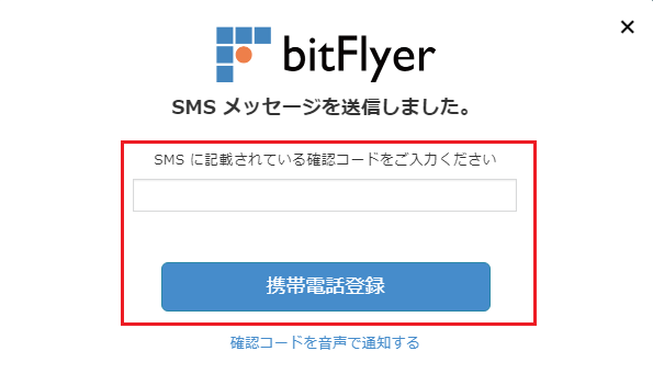 Bitflyer（ビットフライヤー）にパソコンで登録する方法！かかる時間と登録できないときの対処法も！【画像付き解説】