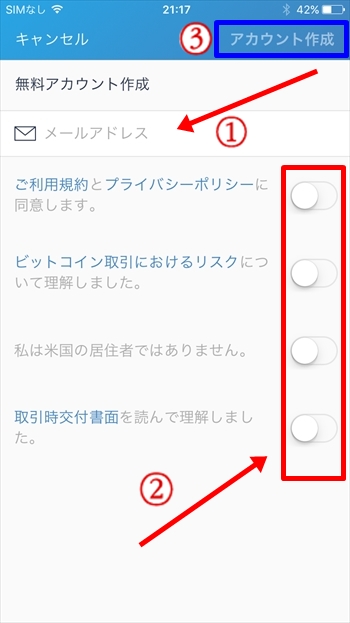 bitFlyer(ビットフライヤー)の口座開設・登録方法をスマホアプリでしよう!【画像付き解説】
