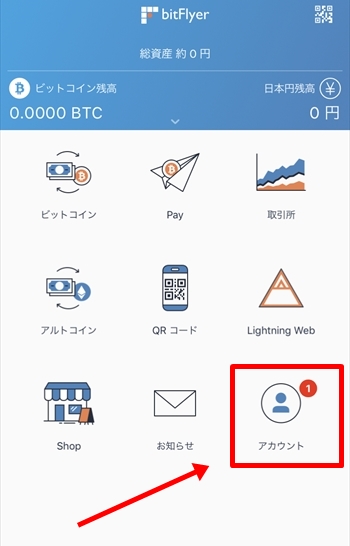 bitFlyer(ビットフライヤー)の口座開設・登録方法をスマホアプリでしよう！【画像付き解説】