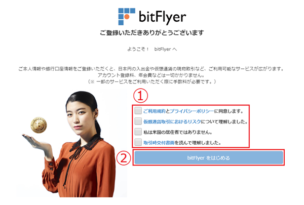 Bitflyer（ビットフライヤー）にパソコンで登録する方法！かかる時間と登録できないときの対処法も！【画像付き解説】