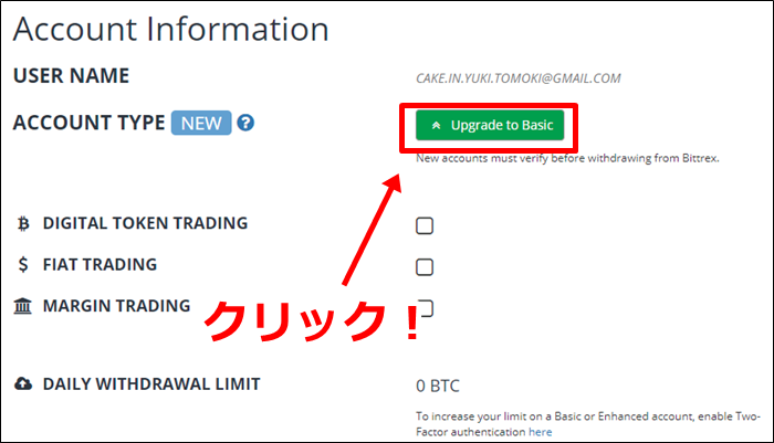 Bittrex,本人確認,手順,注意,運転免許証,登録,方法,アカウントレベル,凍結