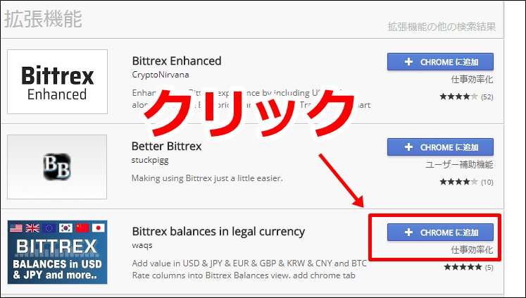 bittrex,ビットレックス,円表示,円,日本円,ツール