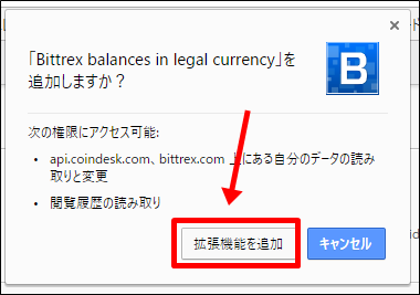 bittrex,ビットレックス,円表示,円,日本円,ツール