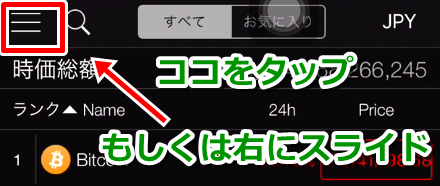 Coin Stats,使い方,読み方,アプリ,ウィジェット,iPhone,Android,日本円,ポートフォリオ,仮想通貨,app