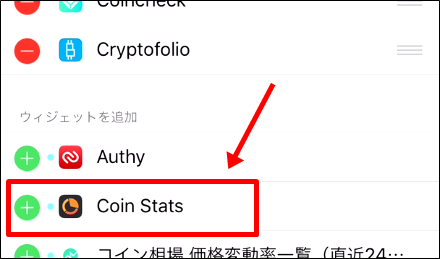 Coin Stats,使い方,読み方,アプリ,ウィジェット,iPhone,Android,日本円,ポートフォリオ,仮想通貨,app