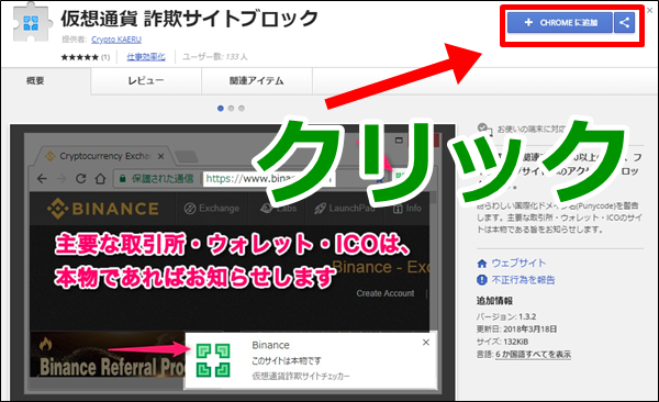 仮想通貨,詐欺,サイト,仮想通貨詐欺サイトブロック,Googlechrome,プラグイン,使い方