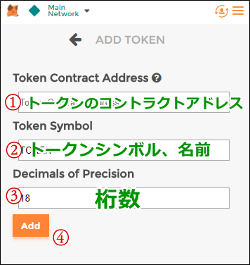 metamask,メタマスク,使い方,トークン,追加,削除,確認,受け取り,受取,入金,移動,仮想通貨