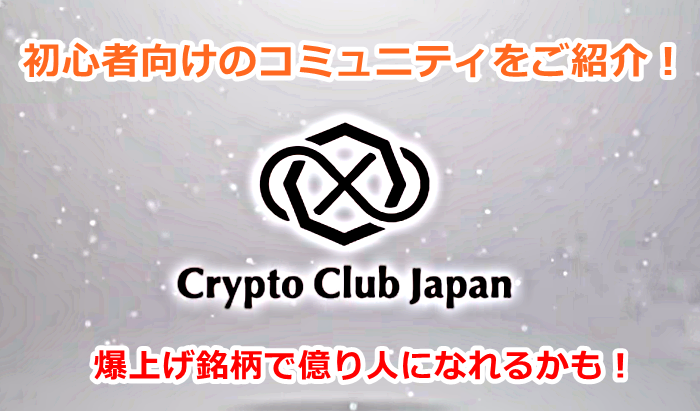 CCJ,Crypto Club Japan,ICO,仮想通貨