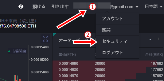 BitMart取引所の登録(口座開設)方法！本人確認、二段階認証と日本語表示設定の仕方を画像で分かりやすく解説