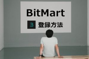 BitMart取引所の登録(口座開設)方法！本人確認、二段階認証と日本語表示設定の仕方を画像で分かりやすく解説