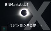 BitMartとは？ミッションXが熱い!?概要解説とアフィリエイト制度について