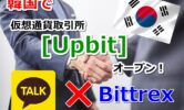 カカオトークの仮想通貨取引所『Upbit』オープンはいつ？通貨の種類はや気になる影響は？