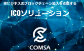 COMSAの送金方法と買い方【Zaifトークン編】2段階認証設定を画像でわかりやすく解説！